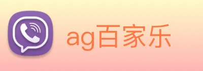 ag百家乐 logo